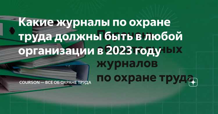 Журнал учета и регистрации несчастных случаев на производстве