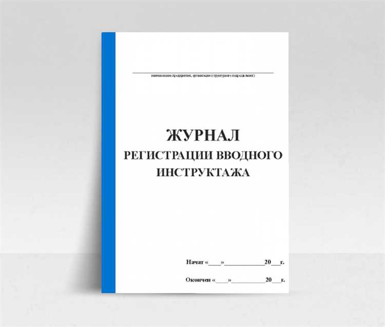 Какие журналы должны быть в организации Какие журналы должны быть в организации