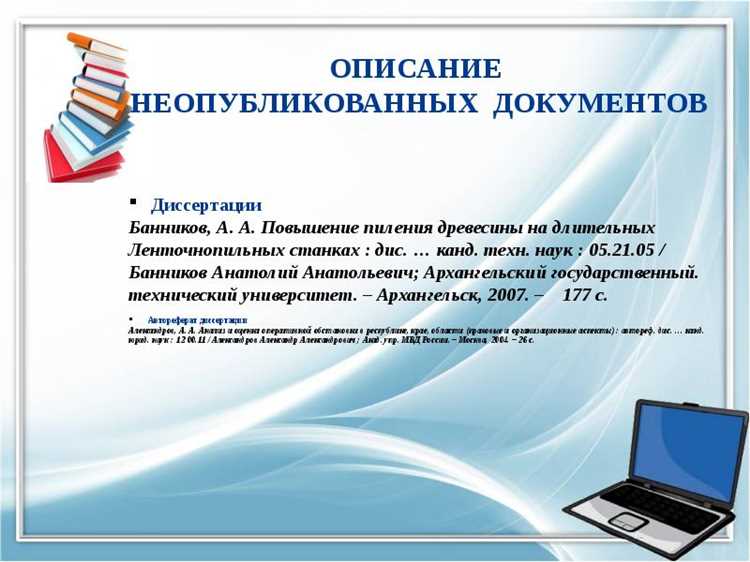 Роль интернет-ресурсов и цифровых библиотек в дипломной работе