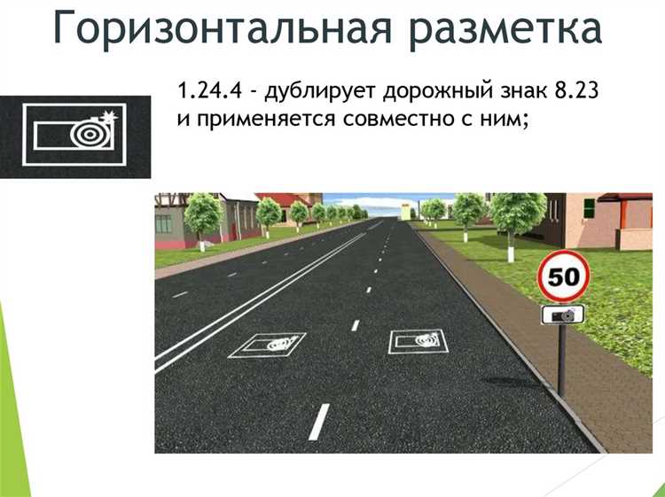 Где применяется белая горизонтальная разметка на дороге