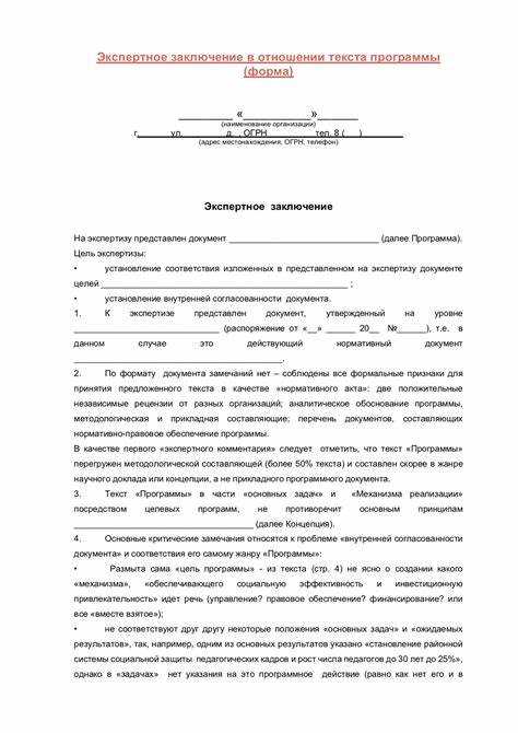 Структурные элементы, подтверждающие статус заключения как экспертного