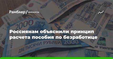 Кто имеет право на получение пособия по безработице