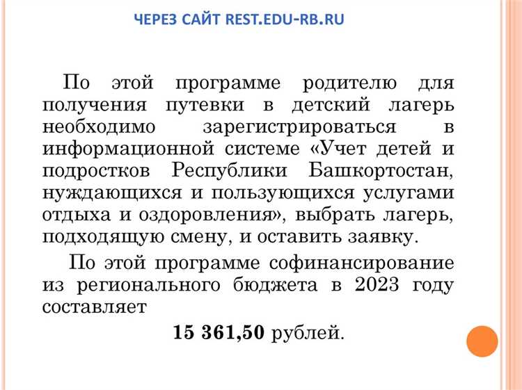 Особенности предоставления путевок льготным категориям граждан