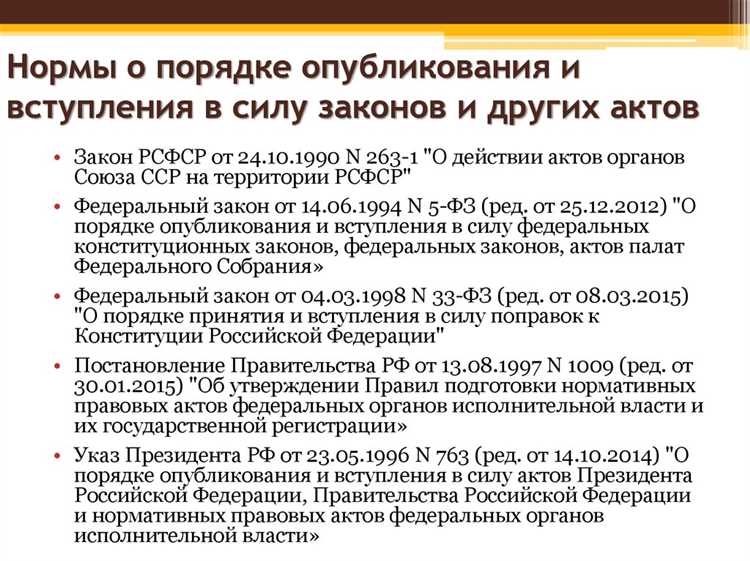 Проверка соответствия законопроекта Конституции РФ на стадии разработки