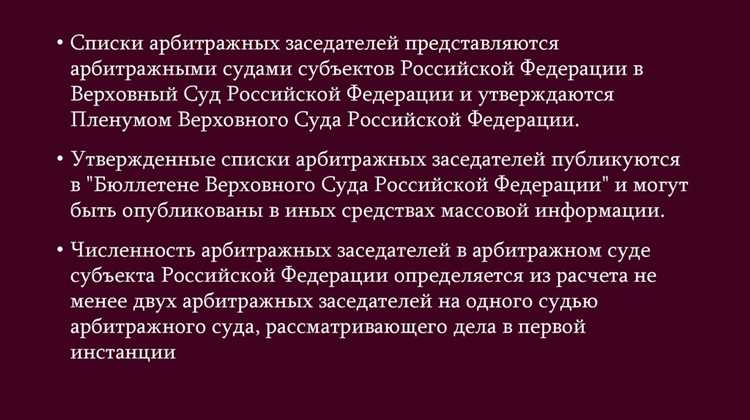 Основания для отвода или замены арбитражных заседателей
