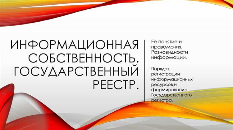 Как исправить ошибки в реестре интеллектуальной собственности