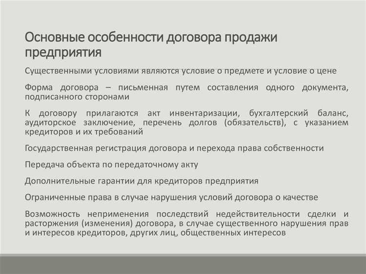 Что включает в себя состав предприятия при продаже