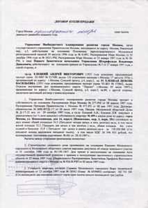 Особенности перехода прав на недвижимое имущество предприятия