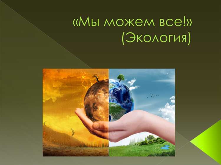 Влияние КЭР на устойчивость биологических сообществ