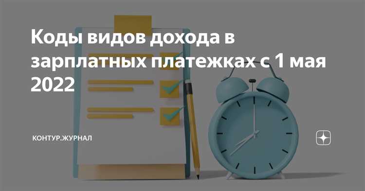 Под данный код подпадают undefinedежемесячные должностные оклады, тарифные ставки</strong>, а также <em>выплаты за фактически отработанное время</em>, включая работу в выходные и праздничные дни, сверхурочные часы. Также сюда включаются <strong>премии и надбавки</strong>, начисляемые по результатам работы или в соответствии с внутренними положениями организации.»></p>
<p>К доходам по коду 2720 относятся <em>выплаты компенсационного характера</em>, если они не освобождены от налогообложения. В частности, сюда попадают надбавки за вредные условия труда, за работу в ночное время, за совмещение должностей и переработки. Исключение составляют компенсации, прямо предусмотренные статьями Налогового кодекса как не подлежащие налогообложению (например, суточные в пределах норм).</p>
<p>Также код используется при отражении доходов по гражданско-правовым договорам, <strong>если предметом договора является выполнение работ или оказание услуг</strong>. Это важно учитывать при составлении 6-НДФЛ и справок 2-НДФЛ, чтобы избежать ошибок в классификации доходов.</p>
<p>Не следует путать выплаты по коду 2720 с целевыми выплатами социального характера – они учитываются под другим кодом (в том числе 2721). При сомнении в классификации необходимо опираться на официальные разъяснения ФНС и письма Минфина, в которых регулярно приводятся актуальные примеры распределения доходов по кодам.</p>
<h2>Чем отличается налогообложение по кодам 2720 и 2721</h2>
<p><img decoding=