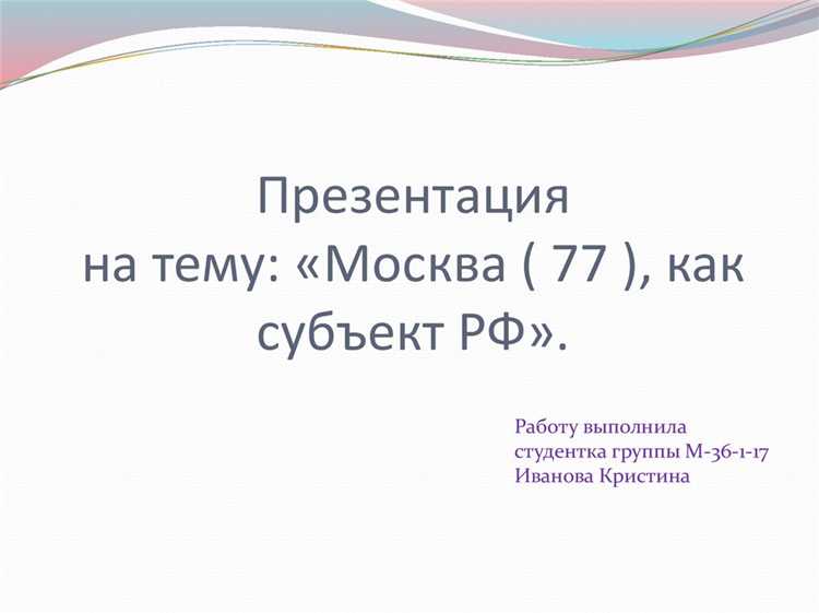 Код города Москвы в контексте налогового учета и отчетности