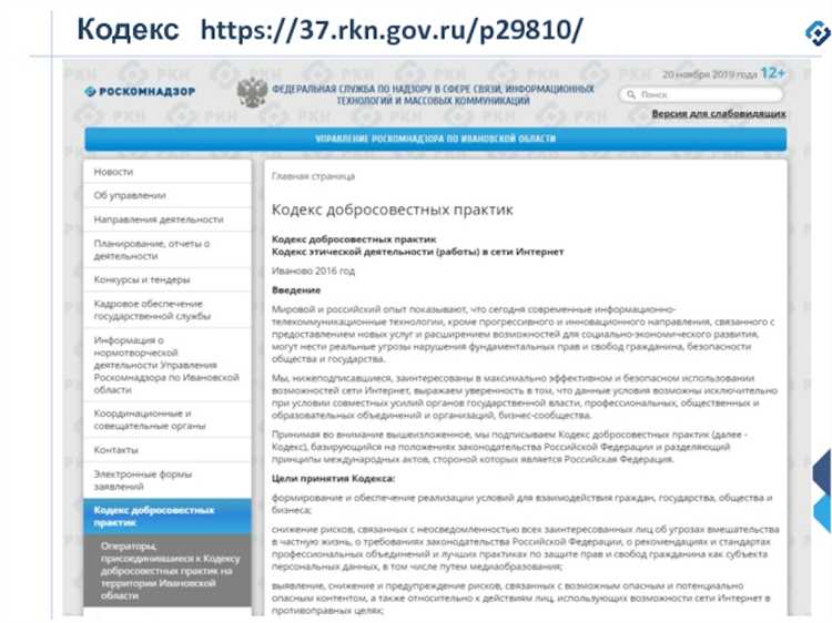 Принципы формирования положений Кодекса добросовестных практик