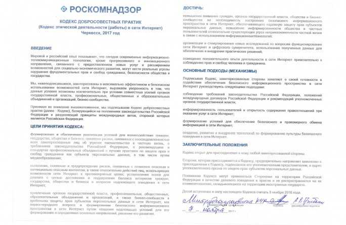 Кодекс добросовестных практик что это