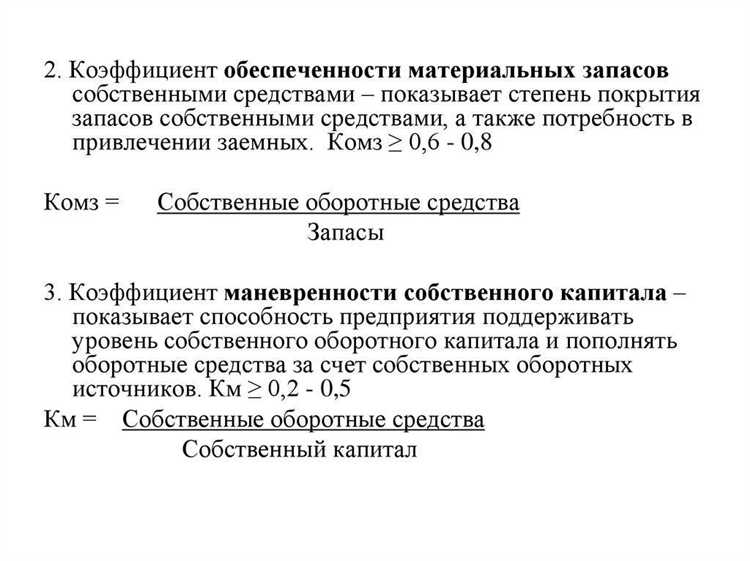 Коэффициент обеспеченности собственными оборотными средствами определяется как Коэффициент обеспеченности собственными оборотными средствами определяется как