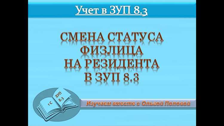 Когда меняется статус нерезидента на резидента