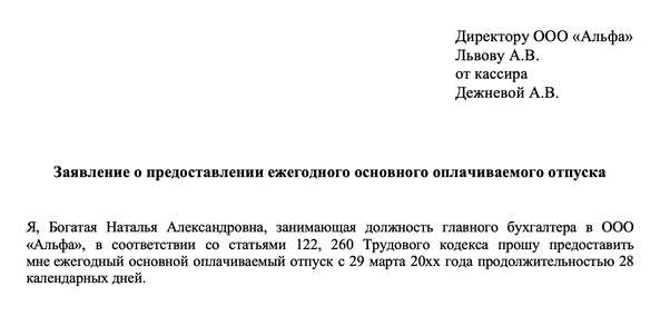 Порядок подачи заявления на отпуск после декретного отпуска