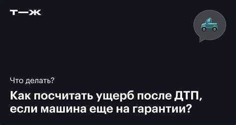 Как повлияет отсутствие осмотра страховой на возможность ремонта
