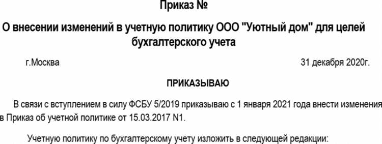 Особенности внесения изменений при смене руководства или собственника