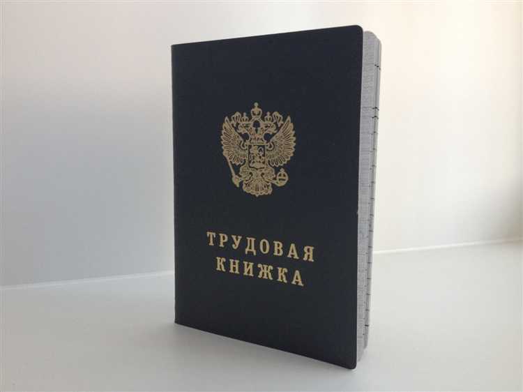 Когда можно забрать трудовую книжку при увольнении Когда можно забрать трудовую книжку при увольнении