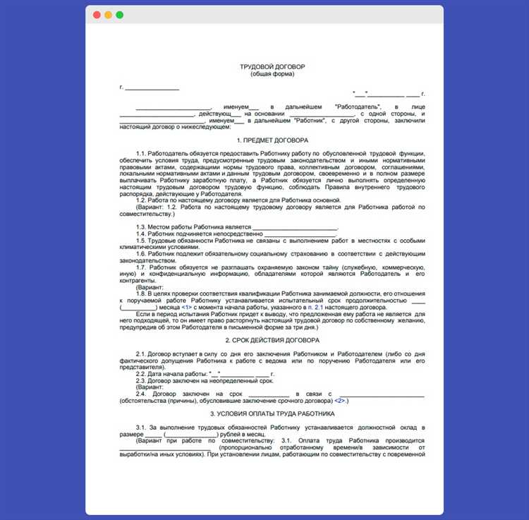 Обязательные условия для заключения трудового договора