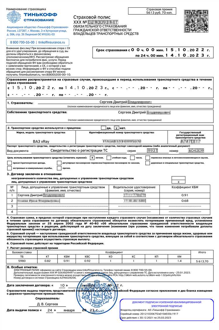 С какого момента действует электронный полис ОСАГО