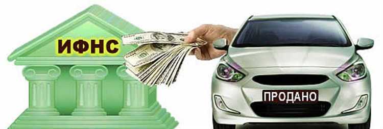 Что делать, если пропущен срок подачи декларации при продаже автомобиля?