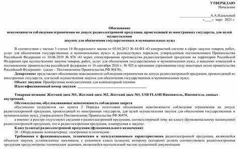 Особенности неприменения при наличии судебного решения