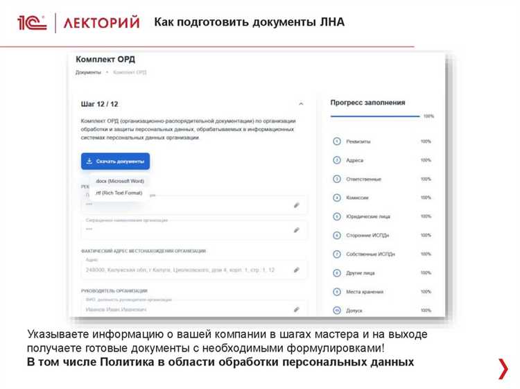 Правомерность обработки данных при исполнении обязанностей по закону