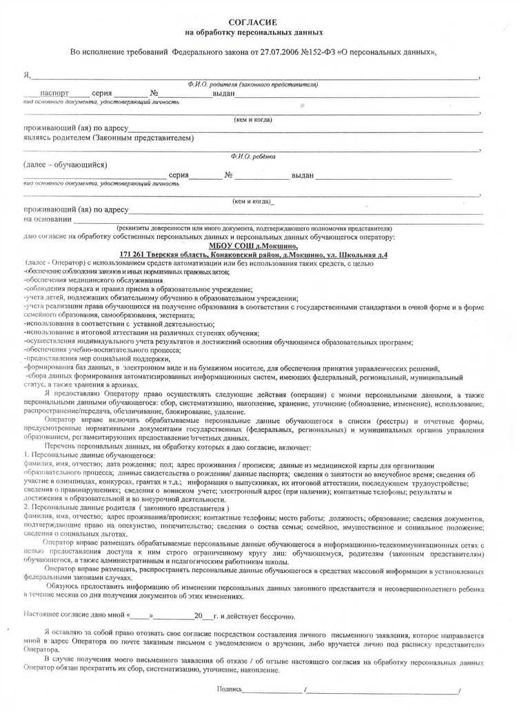 Особенности обработки данных сотрудников без их согласия