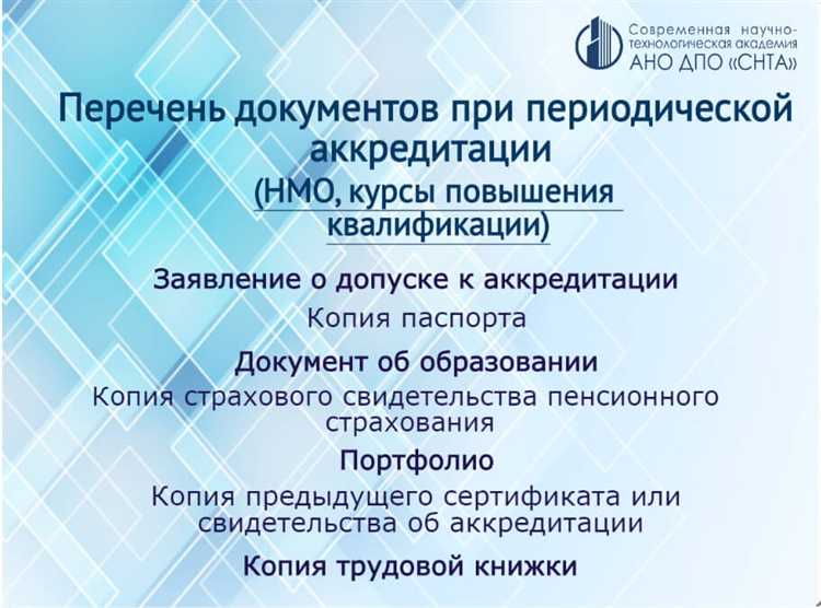 Какой документ заменит аккредитацию при трудоустройстве