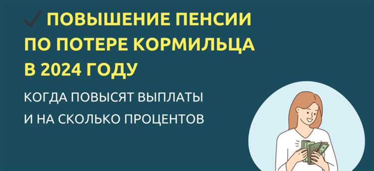 Когда перестают платить пенсию по потере кормильца