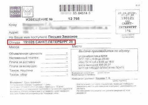 Роль уведомления о вручении в судебном разбирательстве