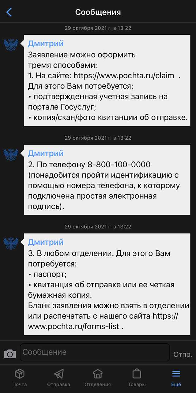 Правила учета времени вручения почтовых отправлений