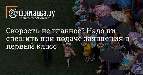 Сроки подачи заявления в школу: правила и рекомендации
