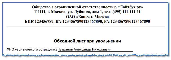 Что такое обходной лист и зачем он нужен при увольнении