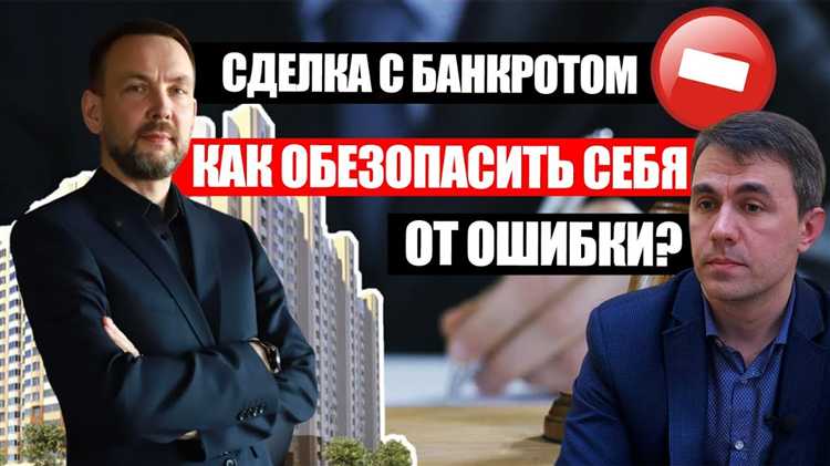 Основные ограничения при покупке недвижимости после банкротства