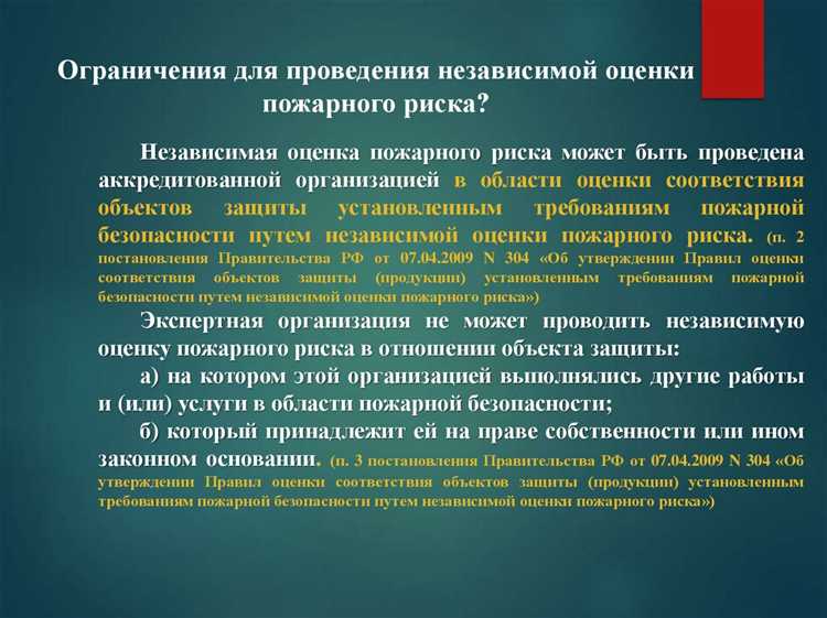 Когда пожарная безопасность объекта защиты считается обеспеченной
