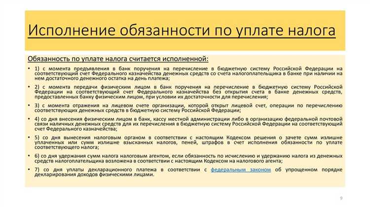 Погашение задолженности как условие завершения налоговой обязанности