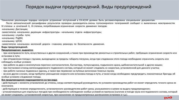 Практическое руководство для работодателей по отмене предупреждений