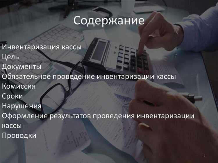 Когда проведение инвентаризации кассы обязательны Когда проведение инвентаризации кассы обязательны