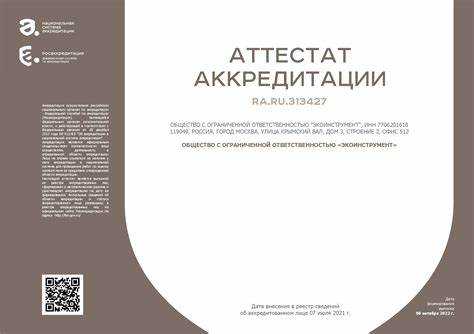Документы и подготовка к инспекционной поверке