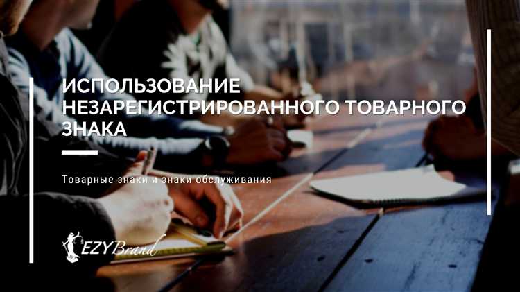 Процесс получения товарного знака: шаги для самозанятого