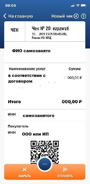 Какие данные должны быть указаны в чеке самозанятого