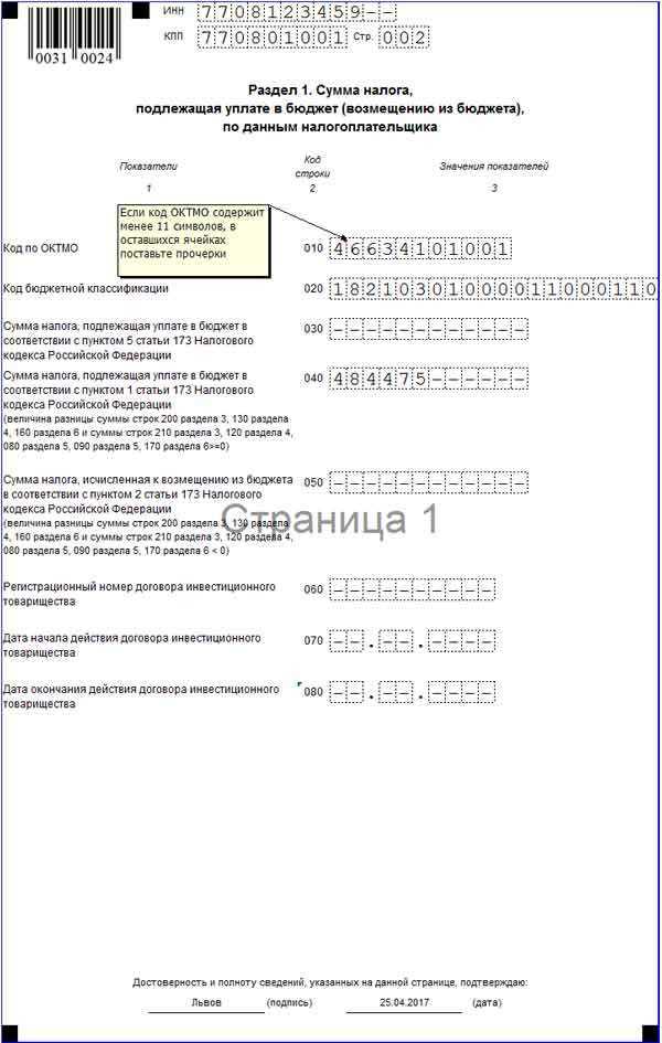 Что считать днем сдачи декларации при разных способах подачи