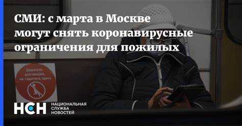 Рекомендации по поведению москвичей старше 65 лет до снятия ограничений
