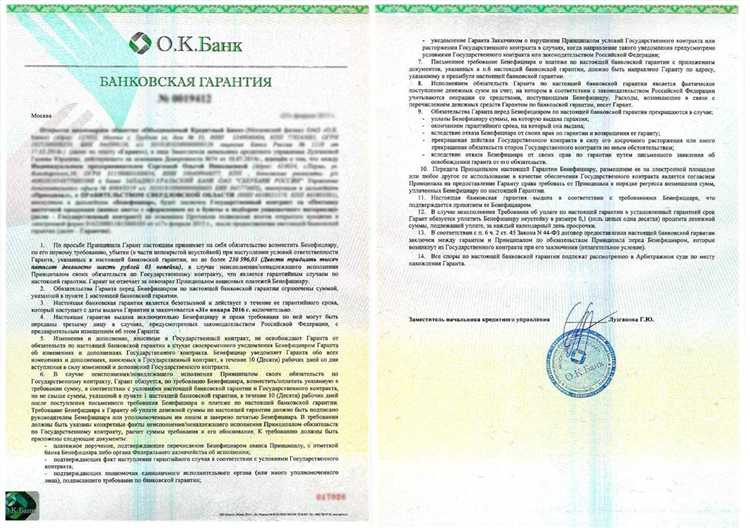 Особенности списания банковской гарантии при исполнении обязательств по договору