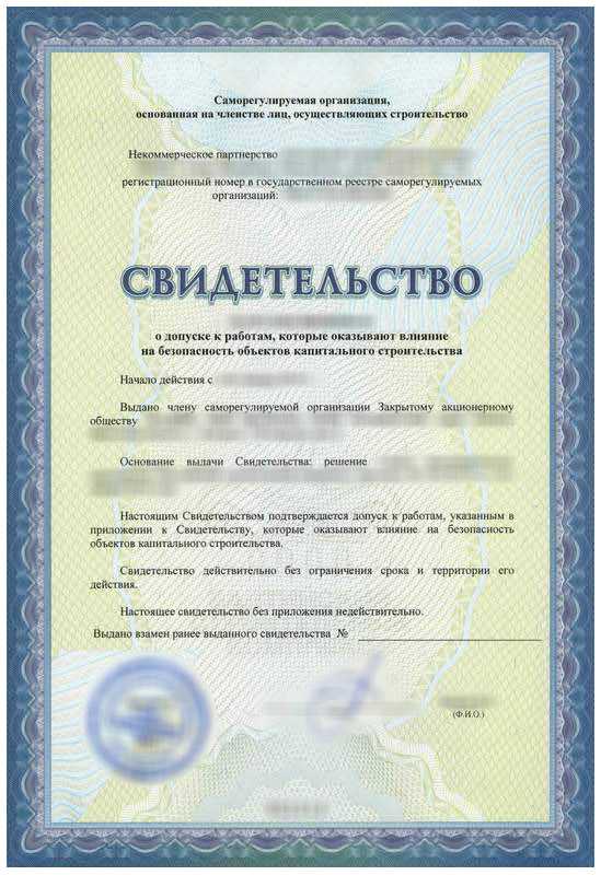 Как проверить действительность допуска без свидетельства