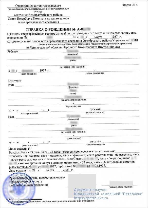 Нарушения процедуры регистрации рождения, влияющие на действительность документа