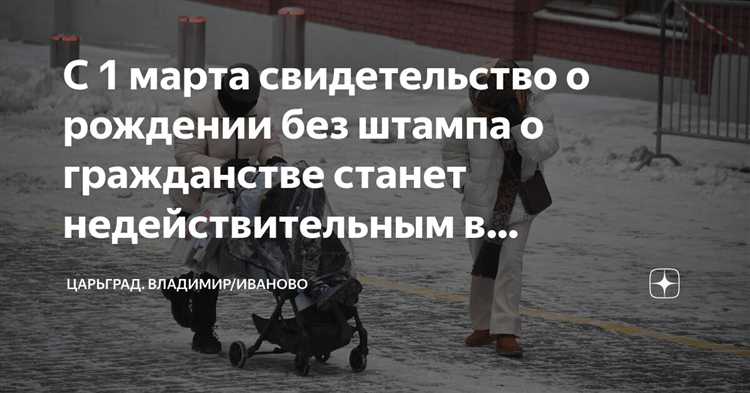 Влияние изменений в законодательстве на статус свидетельства о рождении