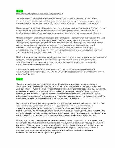 Сроки проведения и процедуры согласования результатов экспертизы